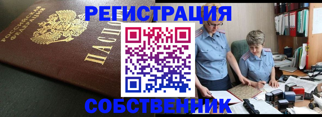 временная прописка в Балашихе