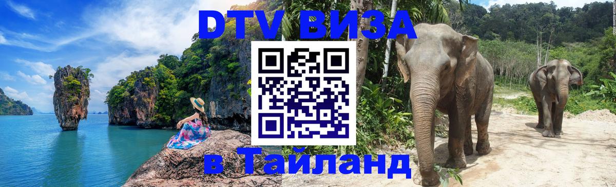 DTV Visa Thailand — прайс и условия, виза без дополнительных документов - 06.10.2025 